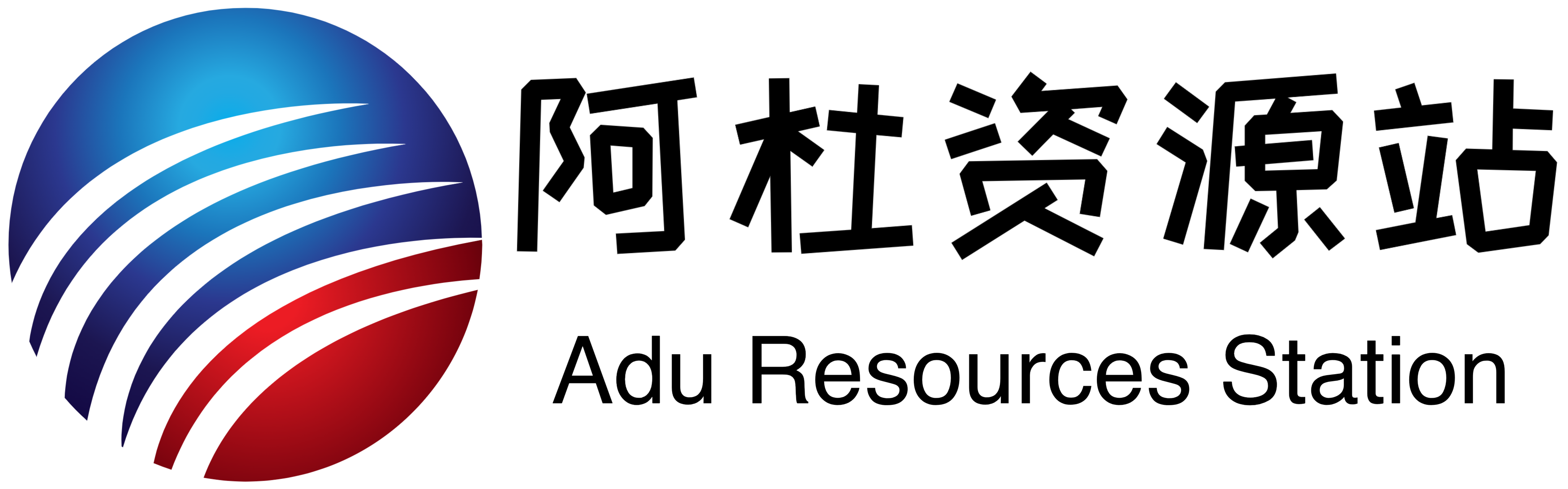 阿杜资源站