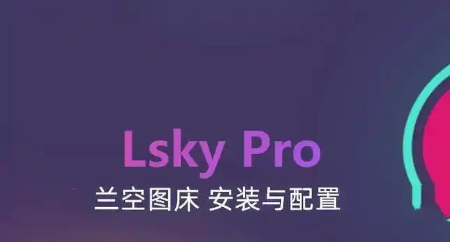 群晖自建兰空图床、typora集成使用