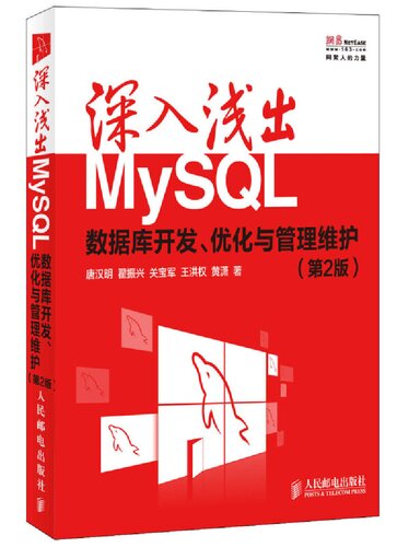 深入浅出MySQL