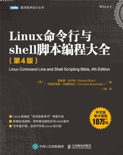Linux命令行与shell脚本编程大全（第4版）