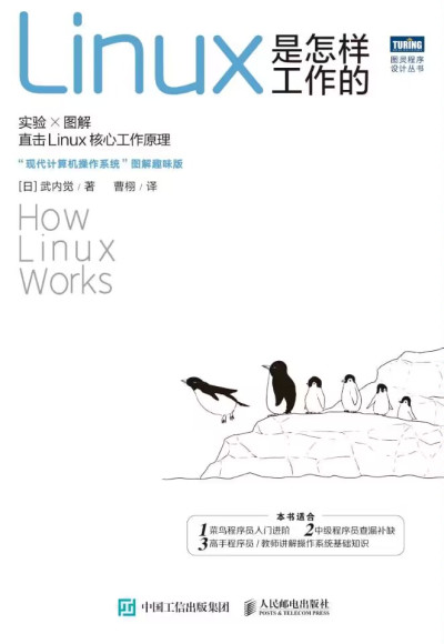 Linux是怎么工作的