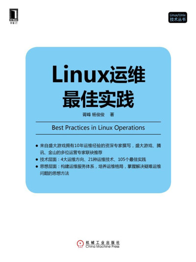 linux懒人运维