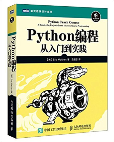 Python 编程从入门到精通